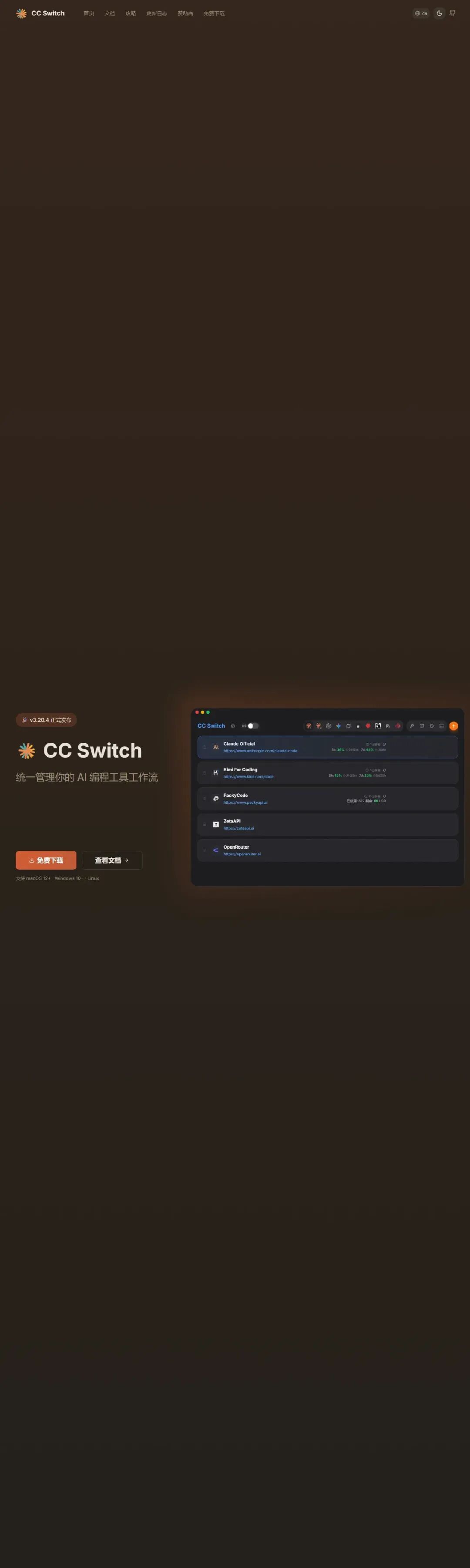 CC Switch 官网首页截图,展示 v2.20.4 版本与产品定位