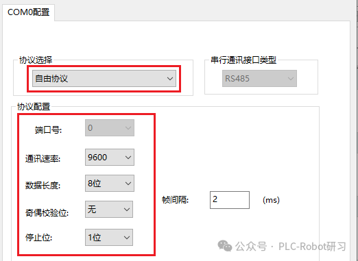 COM0自由协议参数配置界面