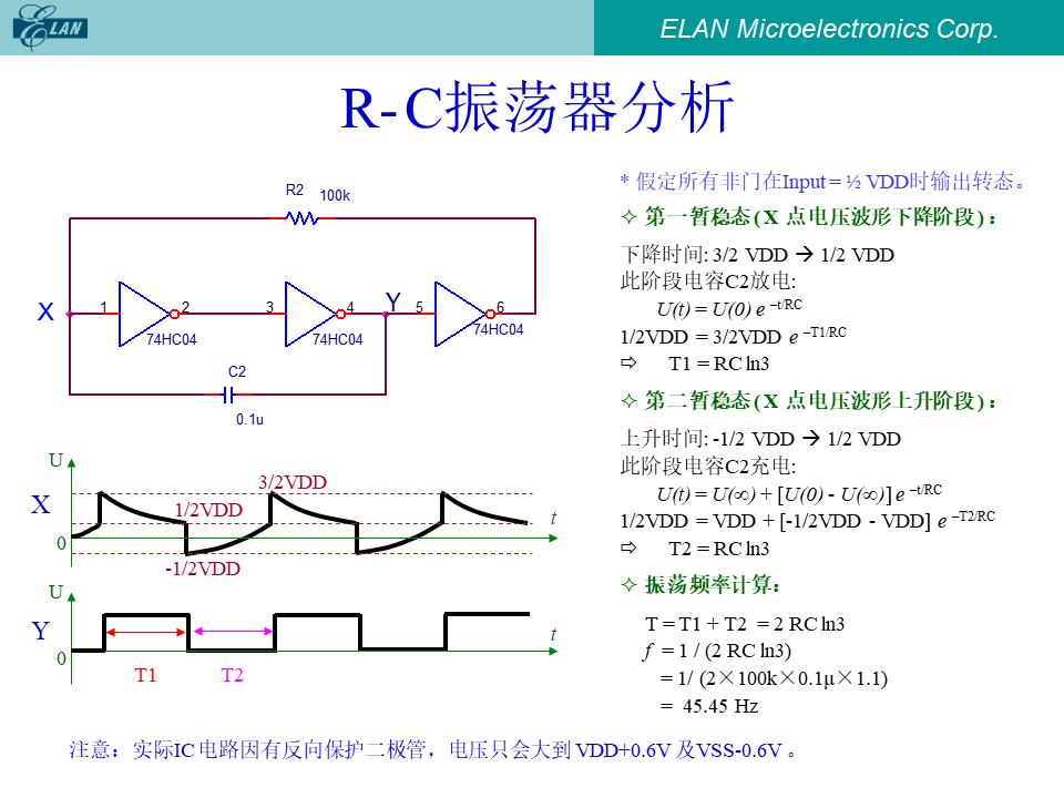 R-C振荡器电路分析和电压波形图