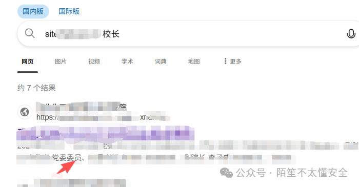 搜索引擎结果截图，显示某校领导信息