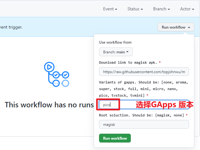 GitHub Actions 工作流配置弹窗，GApps 版本选择 pico