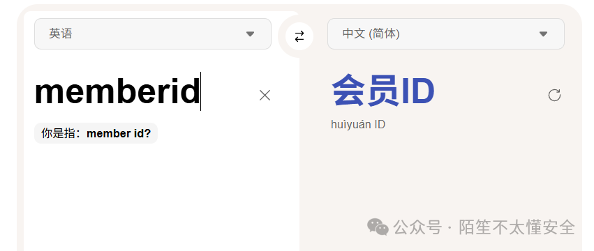 翻译 - memberid即会员ID