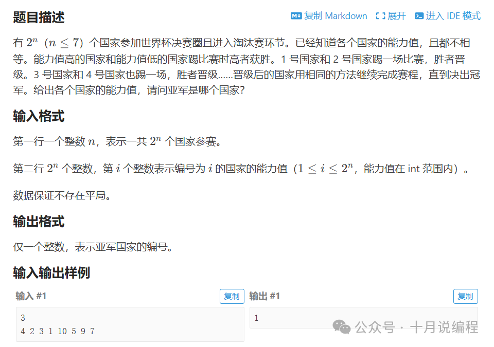 P4715 【深基16.例1】淘汰赛题目描述