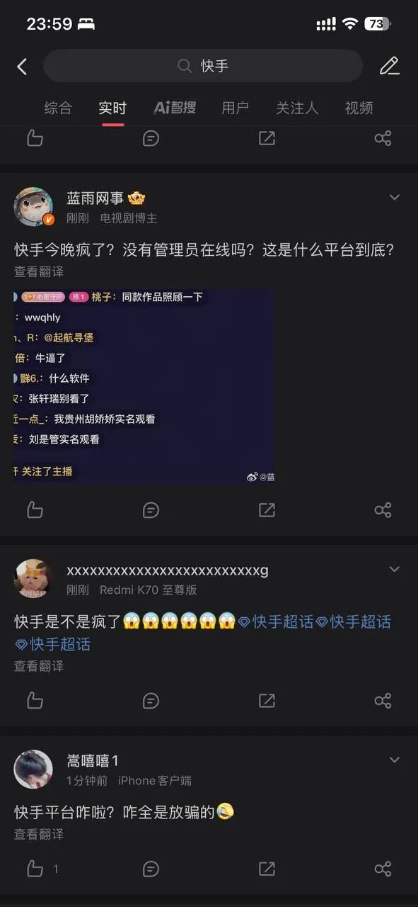 网友爆料截图4