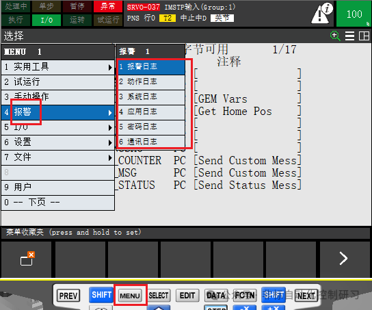 FANUC报警菜单选择界面