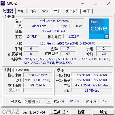 CPU-Z处理器详细信息截图