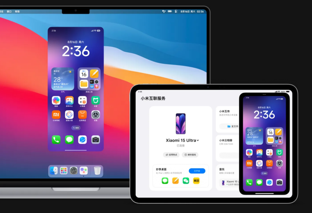 国产互传软件示意