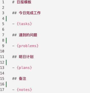 Markdown格式日报模板截图，包含标题、今日完成工作、遇到的问题、明日计划等占位符