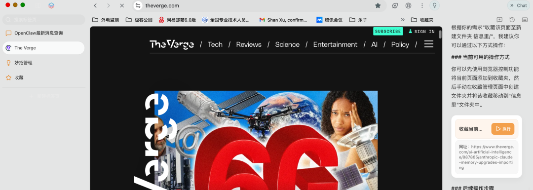 AI自动执行收藏网页任务