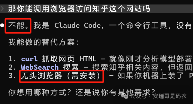 Claude Code 回应无法调用浏览器,只能提供curl、无头浏览器等替代方案