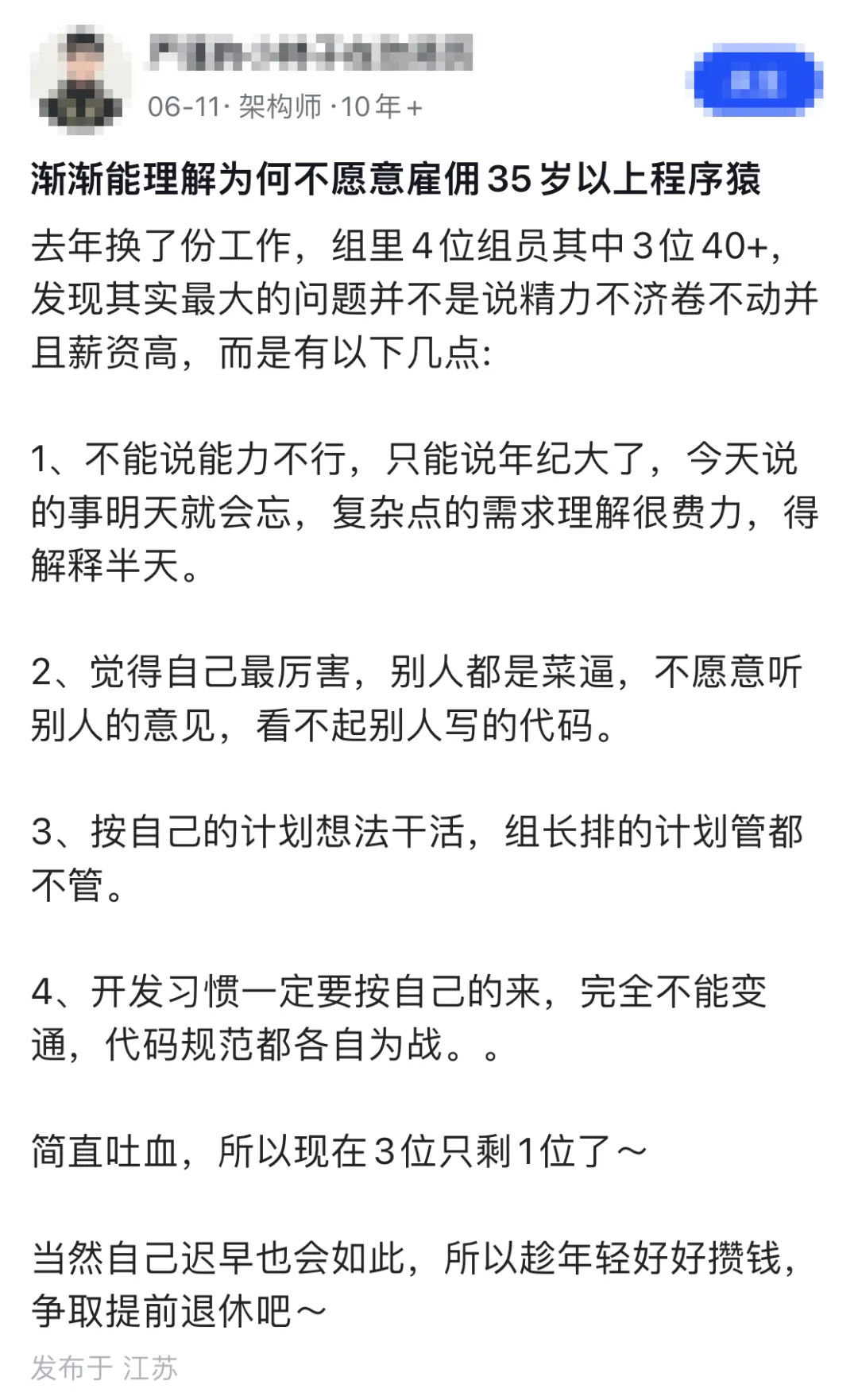 关于35岁以上程序员职场现象的社交媒体讨论截图
