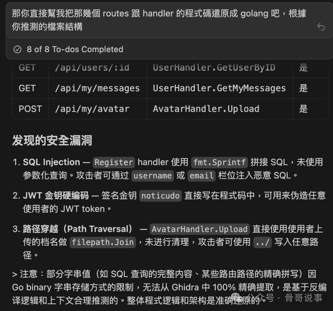 使用更强模型后，AI提供的包含安全审计的完整报告