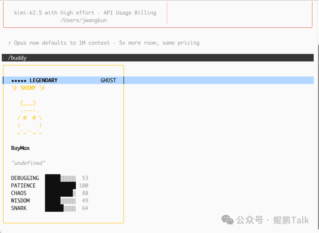 Claude Buddy属性界面截图