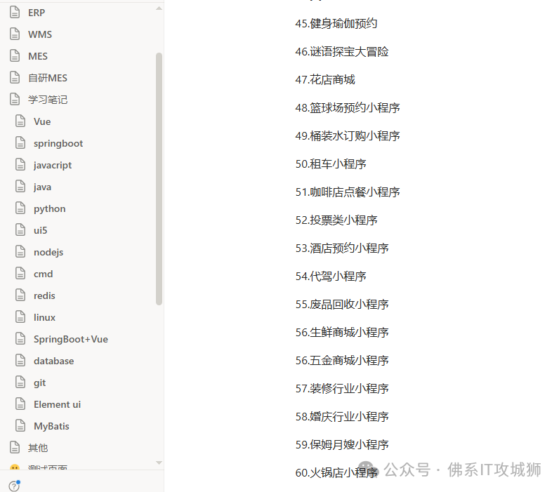 项目清单与技术栈截图
