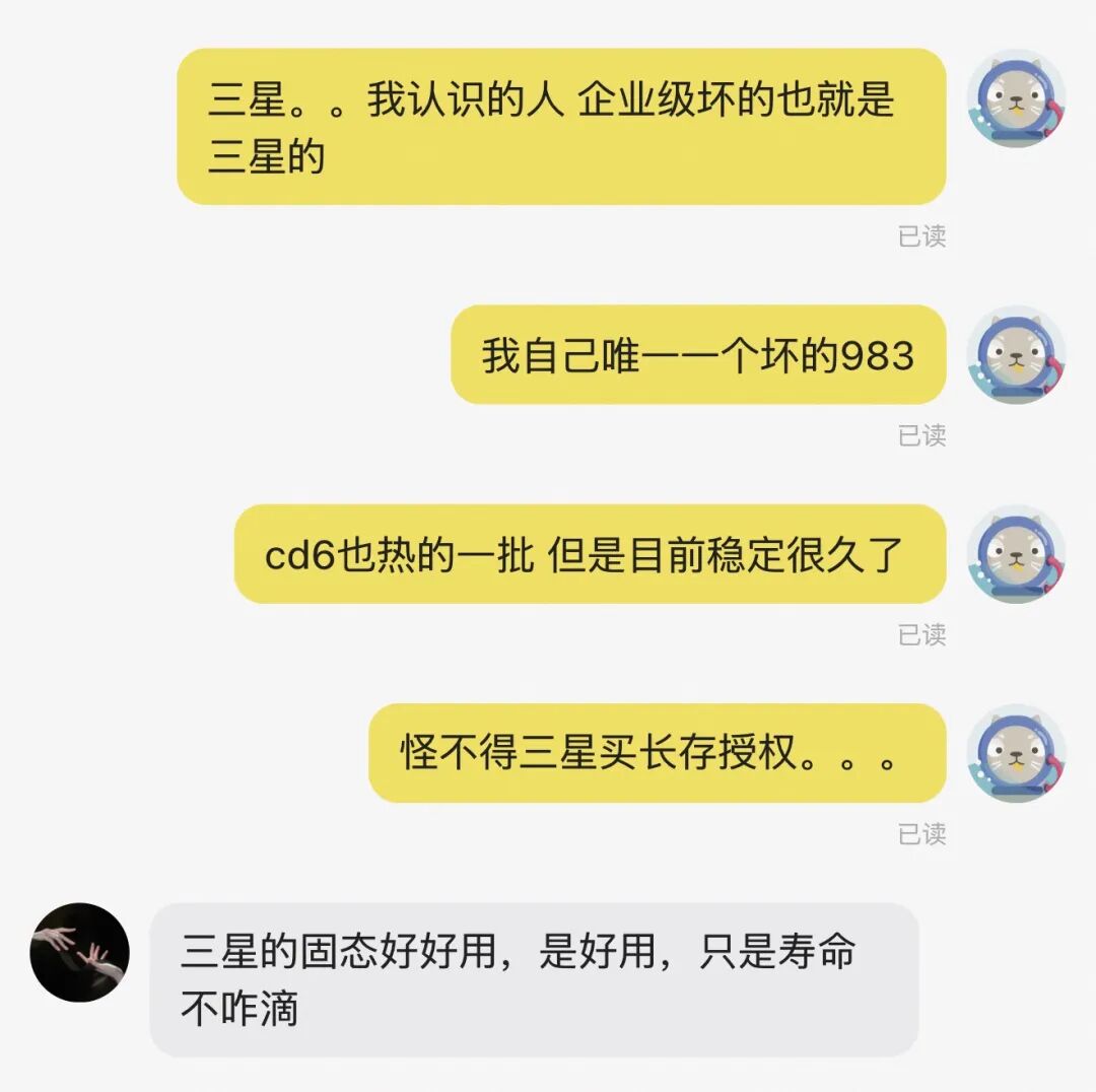 微信聊天讨论三星企业级SSD质量寿命截图