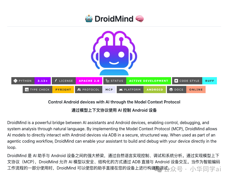 DroidMind架构示意图