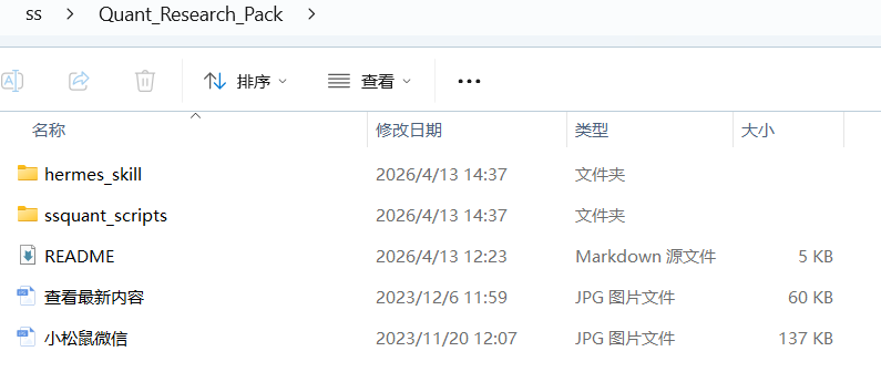 Quant_Research_Pack打包文件内容截图