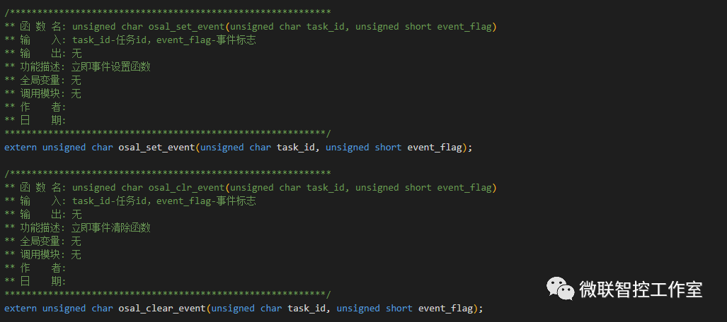 osal_set_event与osal_clear_event函数声明