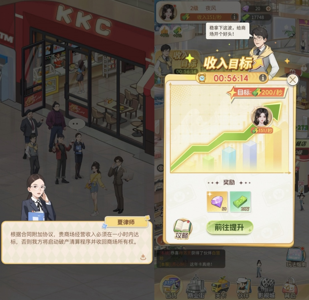 游戏内收入目标与投资人剧情