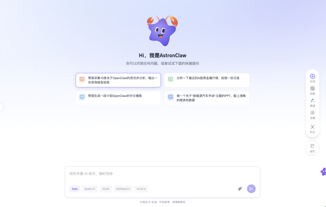AstronClaw 主界面与快捷提问示例