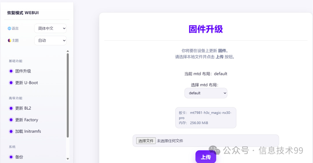 在 Web Failsafe 界面中上传固件