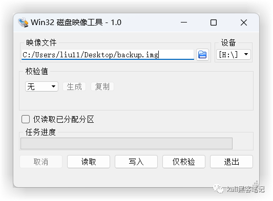 Win32 Disk Imager软件备份TF卡系统镜像操作界面