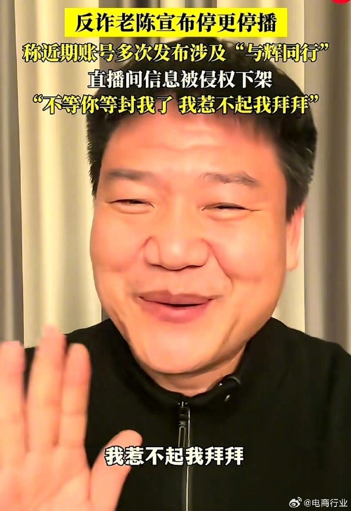 反诈老陈宣布停更停播的视频截图