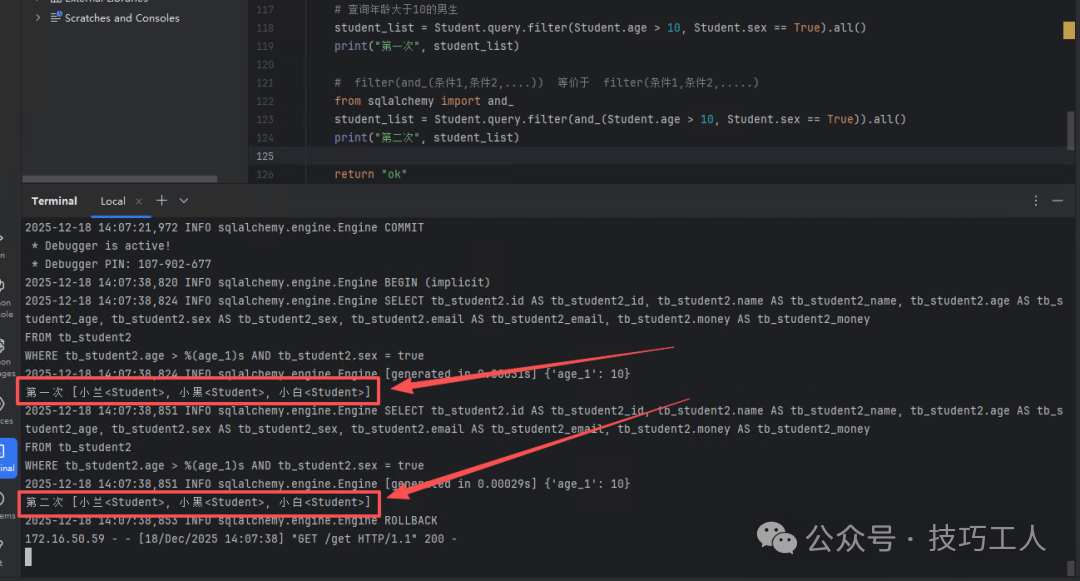 使用filter逗号分隔与and_()实现逻辑与查询