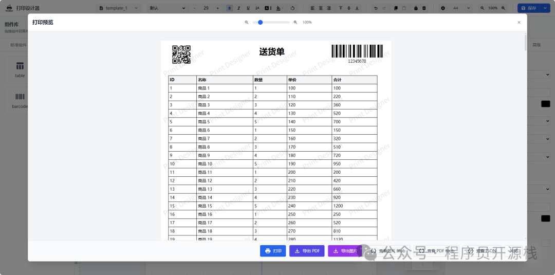 打印预览效果展示