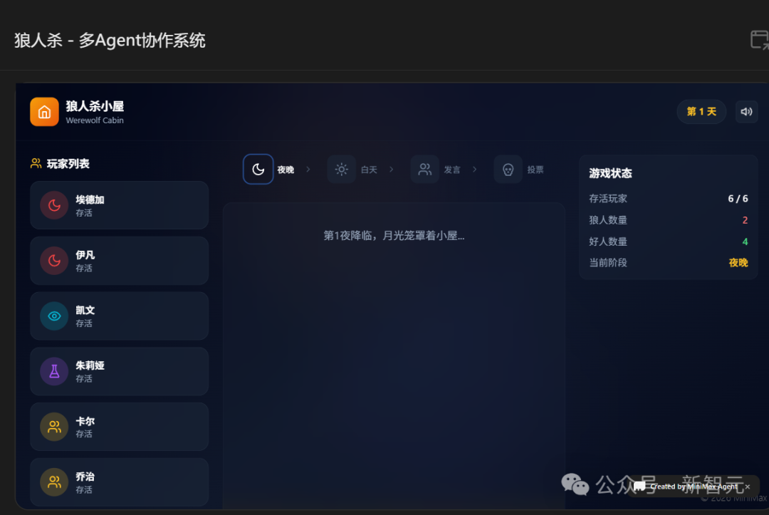 狼人杀游戏界面 v1