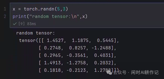 使用torch.randn创建的正态分布随机张量