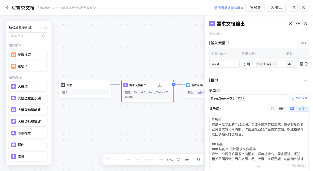 大模型节点配置,选择模型并编写提示词