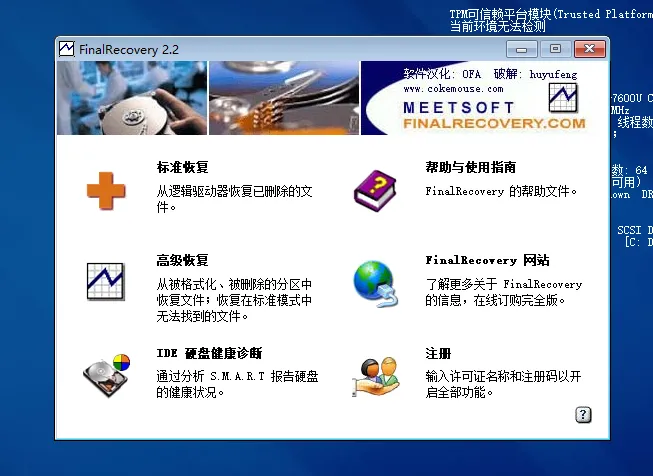 FinalRecovery数据恢复软件界面