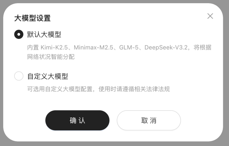QClaw大模型设置界面截图