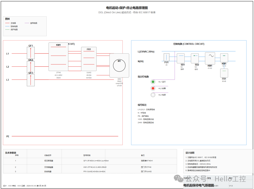 电机起动-保护-停止电路原理图
