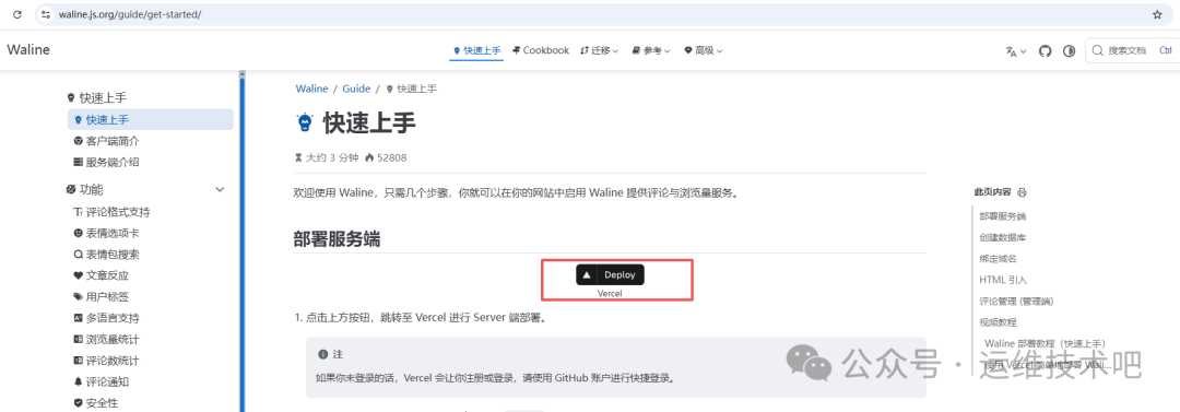 Waline官方文档快速上手页面