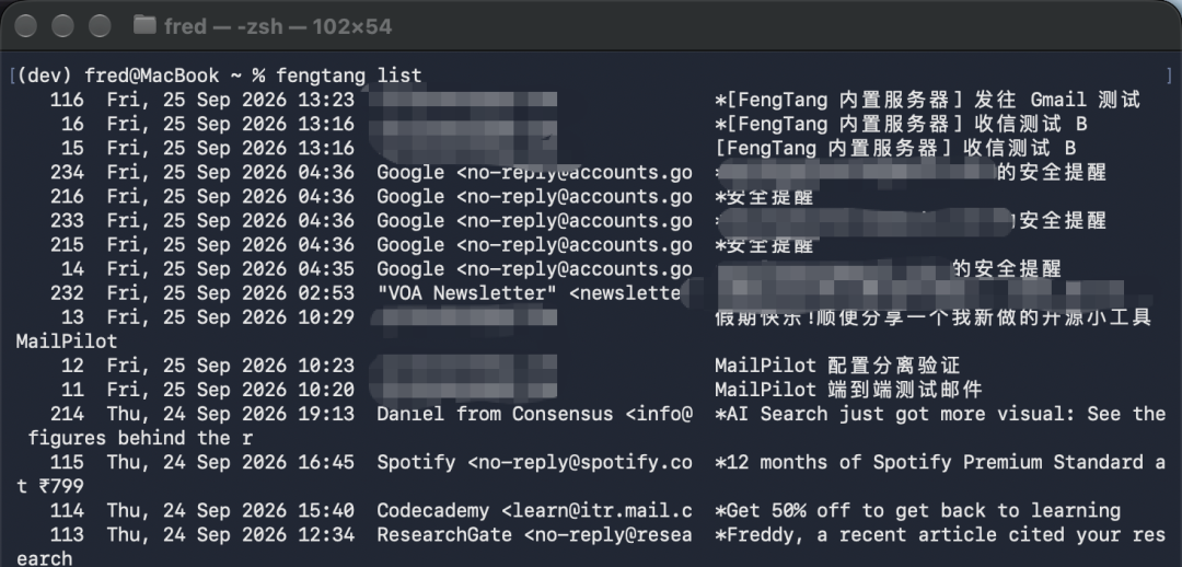 fengtang list 输出的收件箱邮件列表，展示发件人与标题摘要