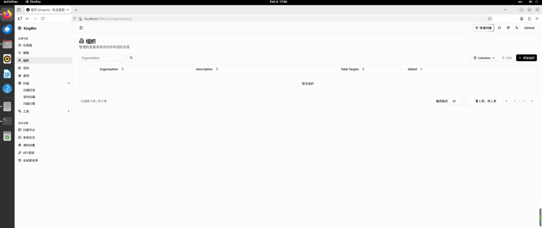 登录后的 xingrin 系统主界面