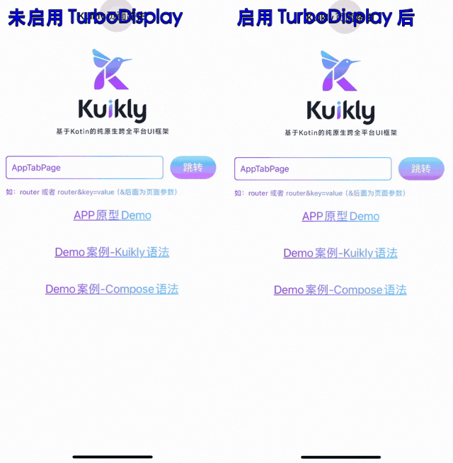 Kuikly TurboDisplay 启用前后效果对比
