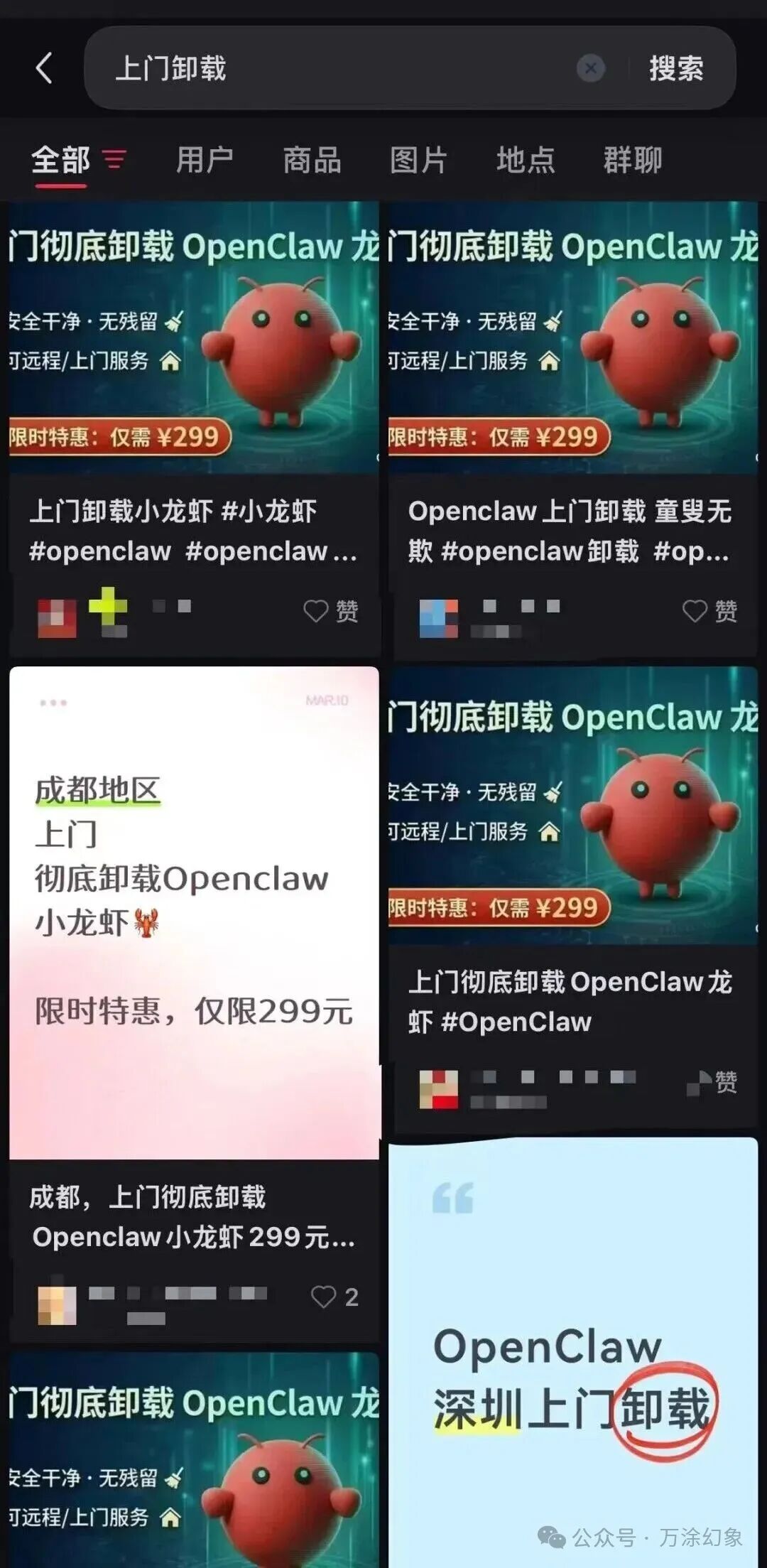 社交媒体上出现的“上门卸载OpenClaw”服务广告拼图