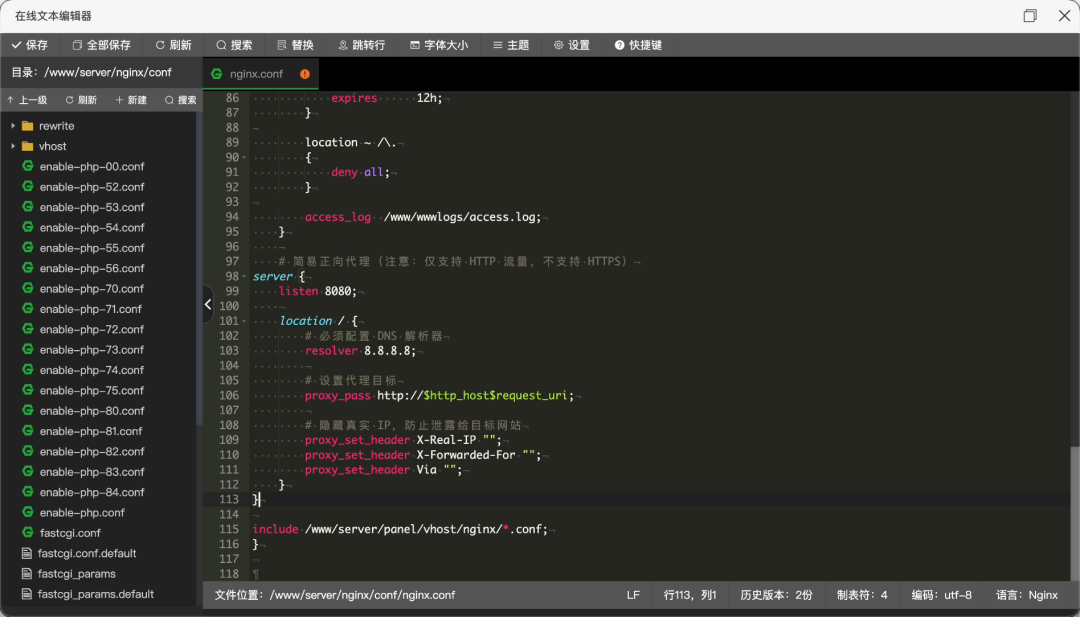 Nginx配置文件编辑界面