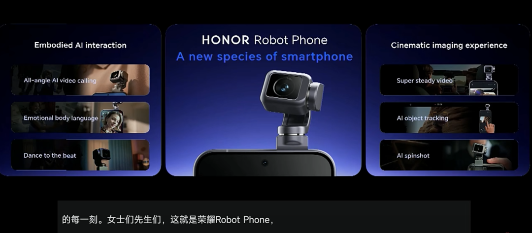 荣耀Robot Phone功能特性介绍图