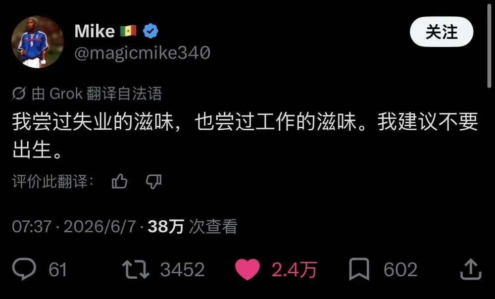 推文截图:我尝过失业的滋味,也尝过工作的滋味。我建议不要出生