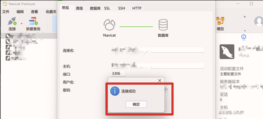 使用Navicat成功连接MySQL