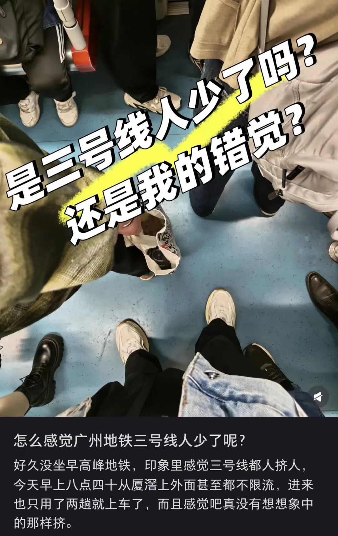 广州地铁三号线早高峰乘车体验截图