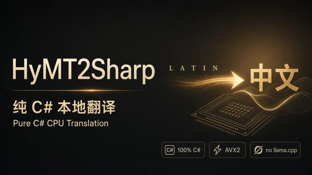 HyMT2Sharp 纯 C# 本地翻译 CPU 推理宣传图