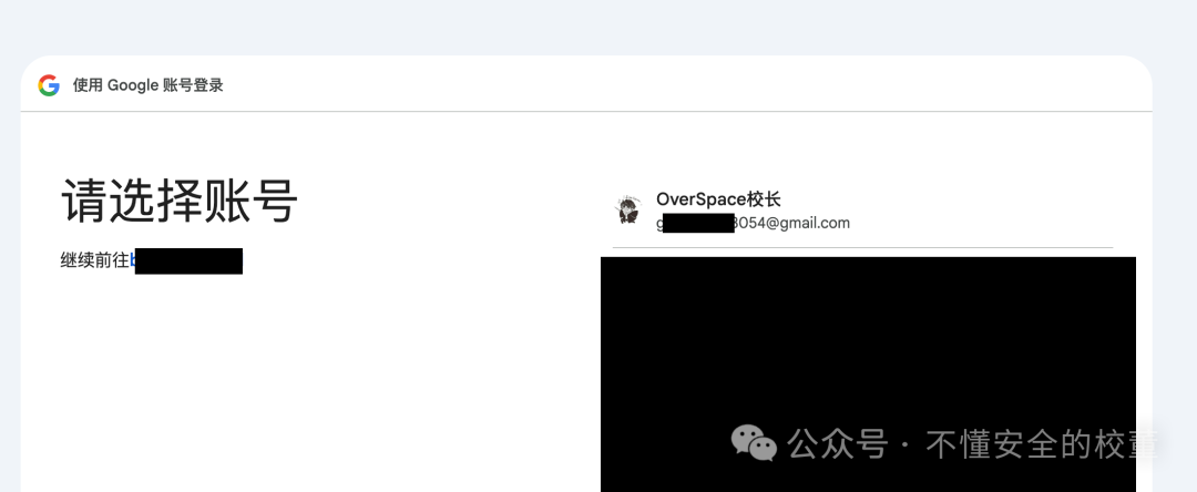 Google账号登录选择界面截图