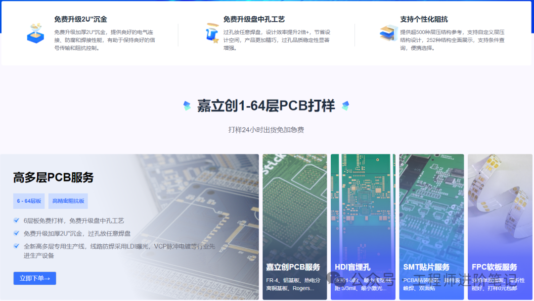 嘉立创64层PCB与高多层打样服务介绍