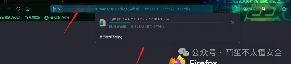 未授权直接下载人员名单文件